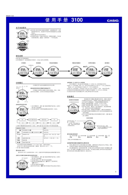 casio 卡西欧 3100